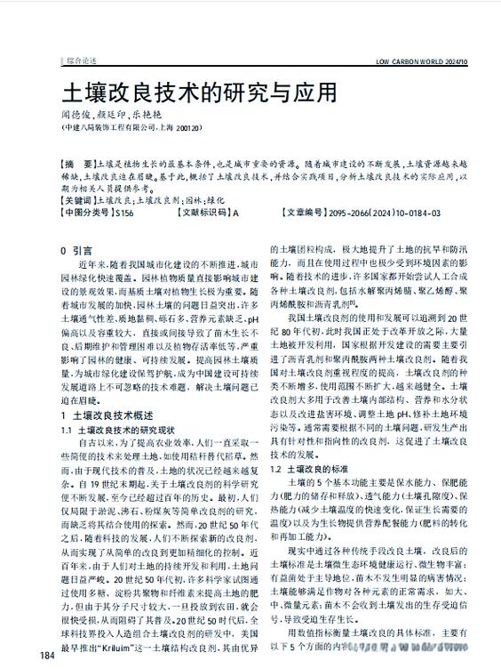 土壤改良不可或缺的五大指标解析与改良剂研发
